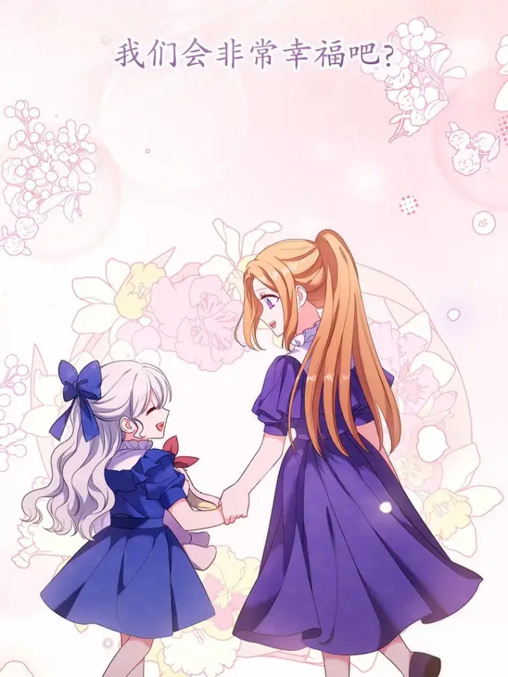 漫画《乙女游戏中的女仆想辞职》52.中断幸福第111张图