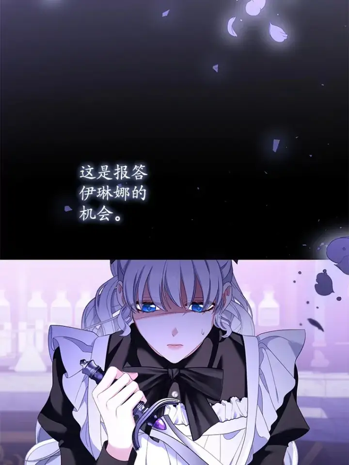 漫画《乙女游戏中的女仆想辞职》52.中断幸福第114张图