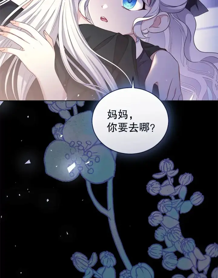 漫画《乙女游戏中的女仆想辞职》52.中断幸福第12张图