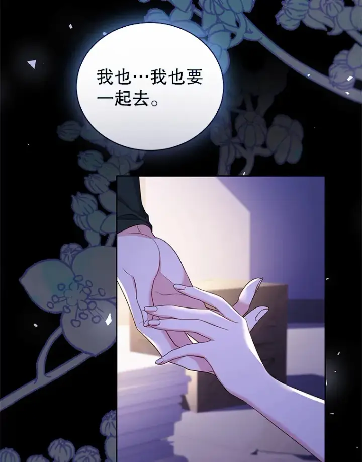 漫画《乙女游戏中的女仆想辞职》52.中断幸福第13张图