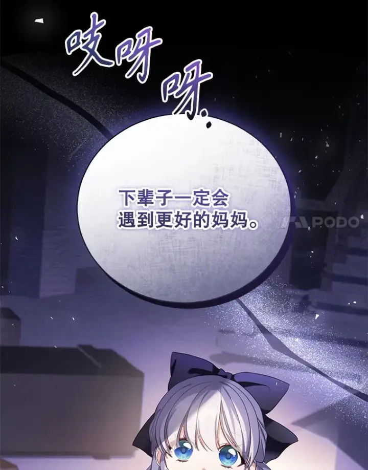 漫画《乙女游戏中的女仆想辞职》52.中断幸福第17张图