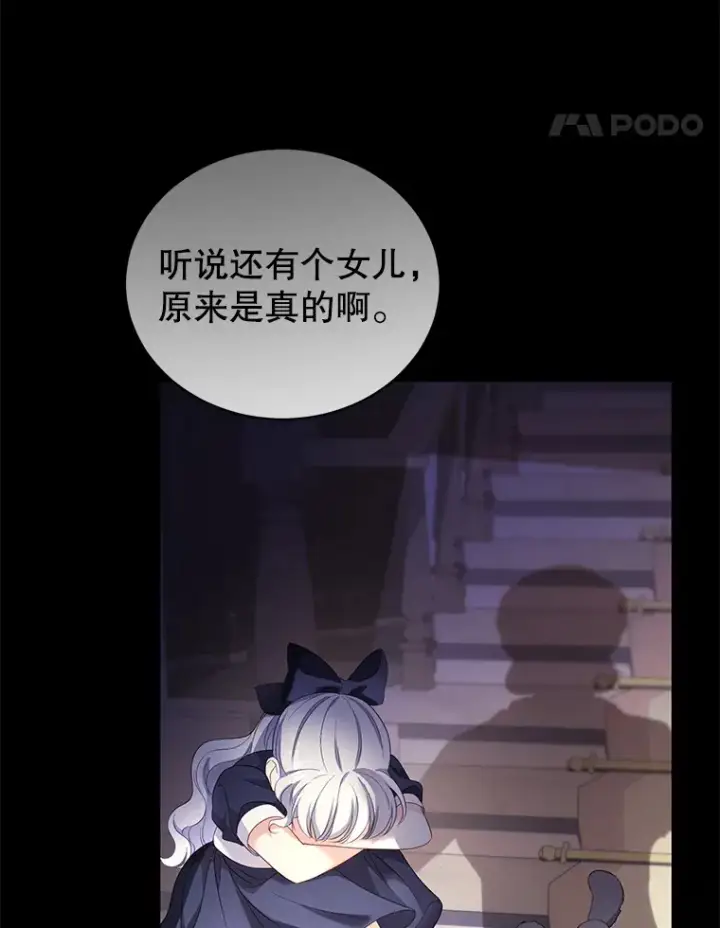 漫画《乙女游戏中的女仆想辞职》52.中断幸福第24张图