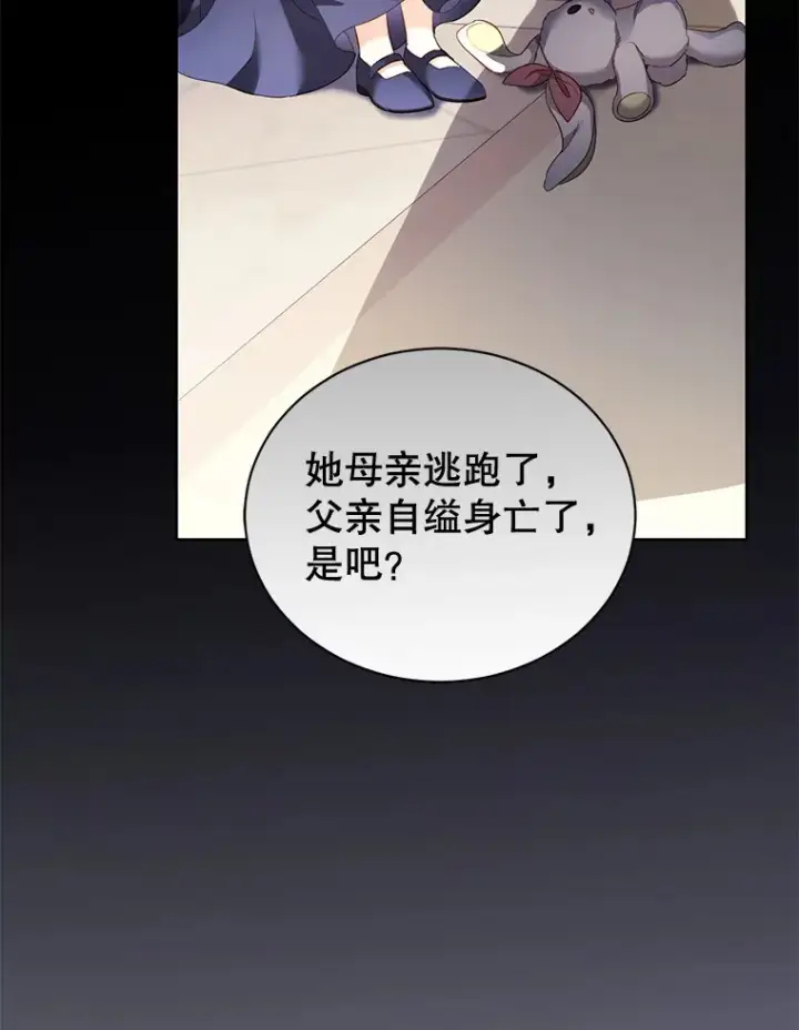 漫画《乙女游戏中的女仆想辞职》52.中断幸福第25张图