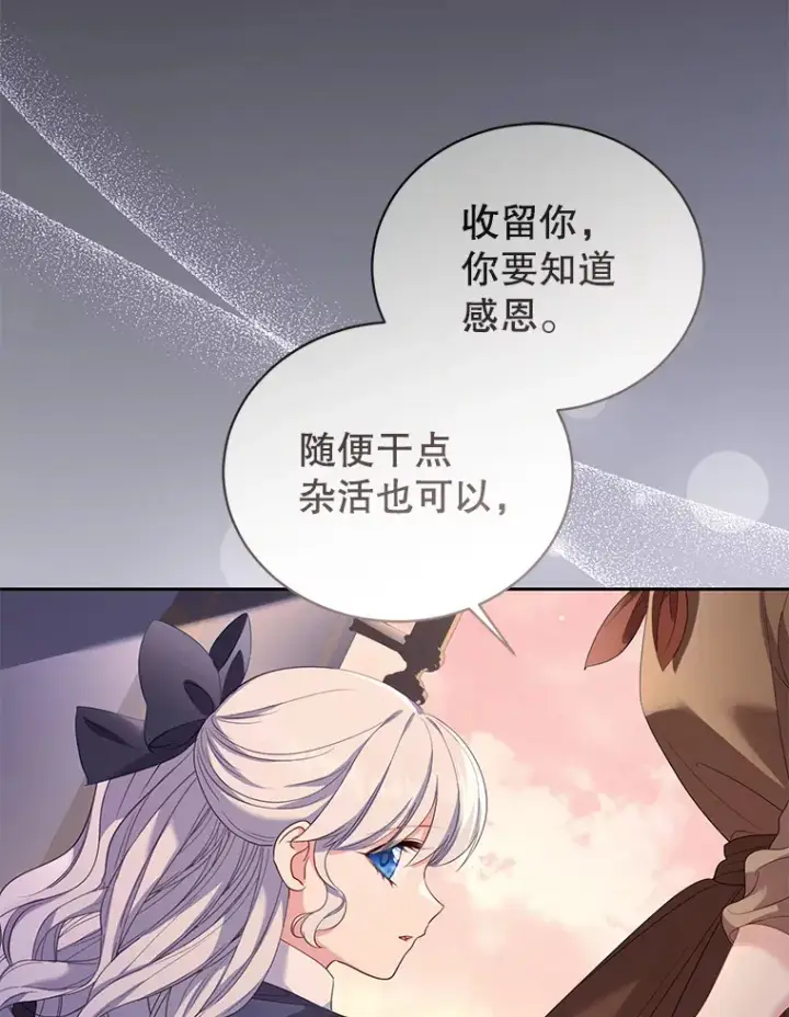 漫画《乙女游戏中的女仆想辞职》52.中断幸福第26张图