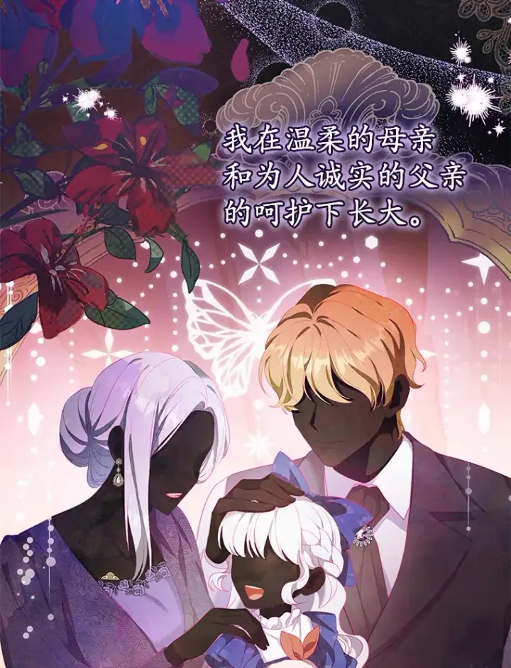 漫画《乙女游戏中的女仆想辞职》52.中断幸福第3张图