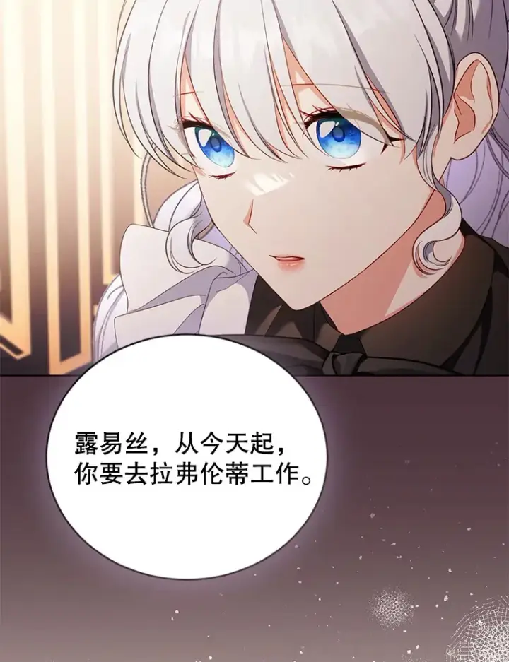 漫画《乙女游戏中的女仆想辞职》52.中断幸福第33张图
