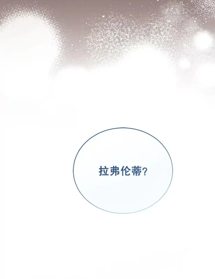 漫画《乙女游戏中的女仆想辞职》52.中断幸福第34张图
