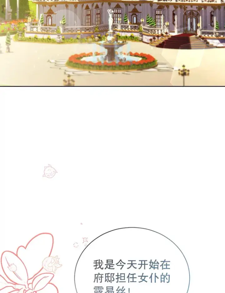 漫画《乙女游戏中的女仆想辞职》52.中断幸福第36张图