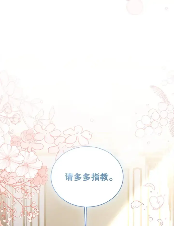 漫画《乙女游戏中的女仆想辞职》52.中断幸福第38张图