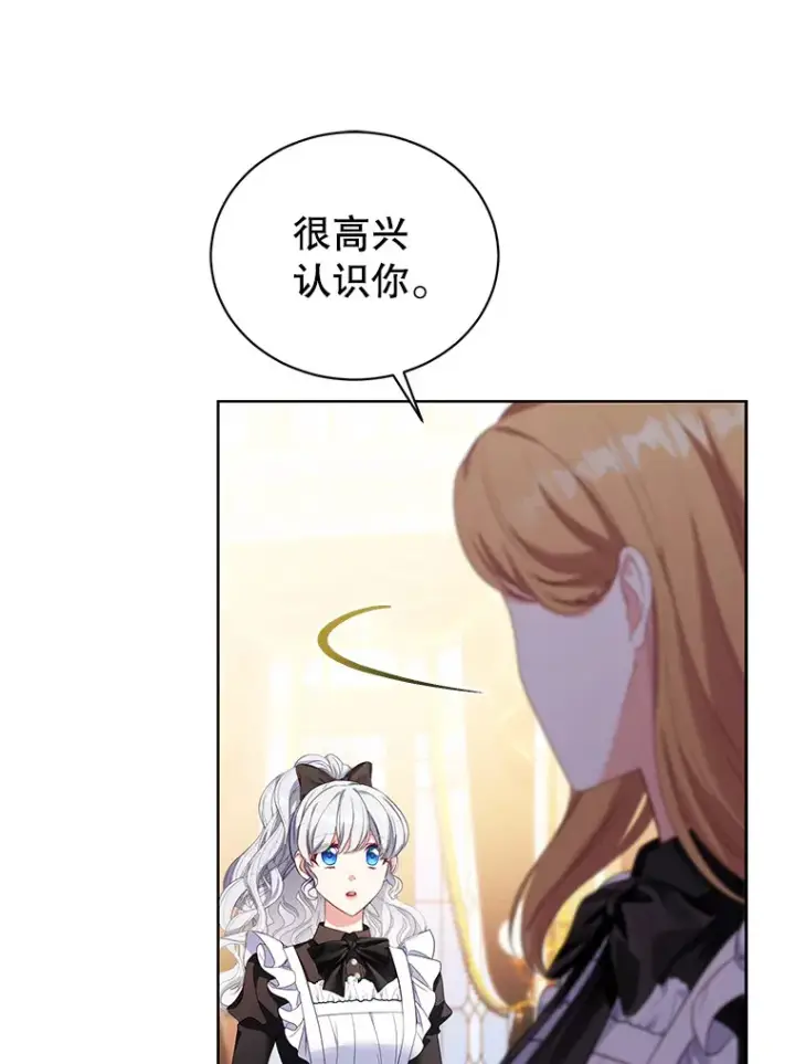 漫画《乙女游戏中的女仆想辞职》52.中断幸福第41张图