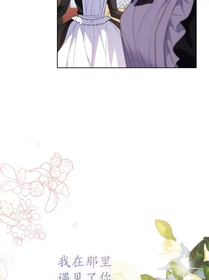 漫画《乙女游戏中的女仆想辞职》52.中断幸福第42张图