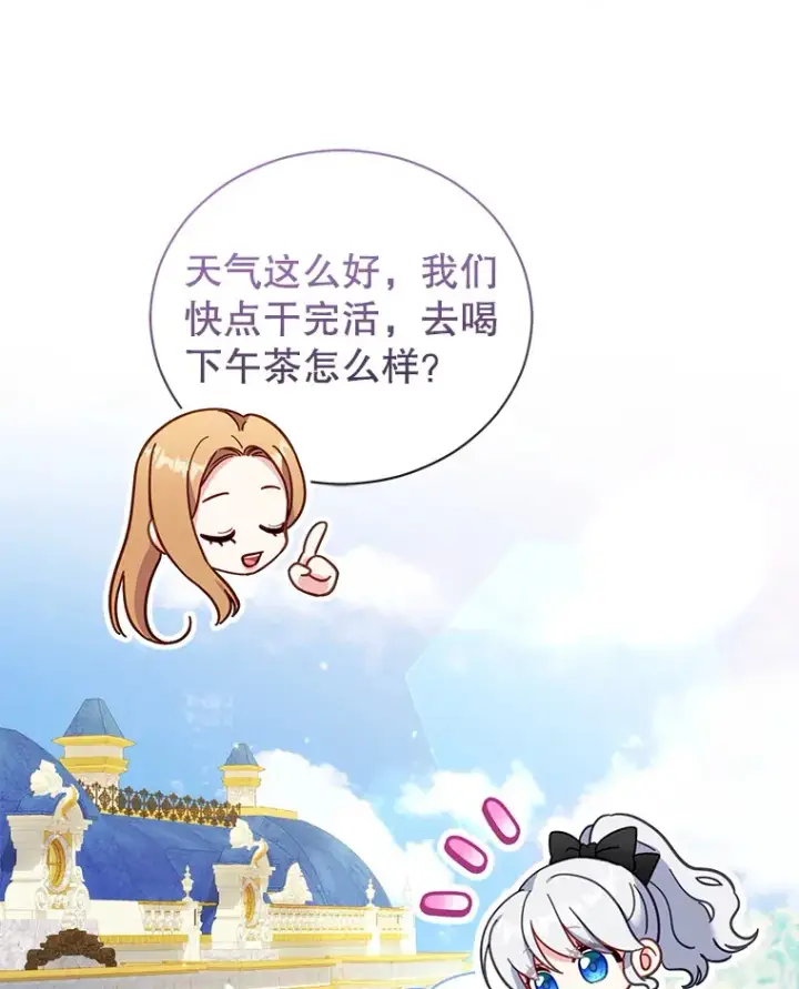 漫画《乙女游戏中的女仆想辞职》52.中断幸福第54张图