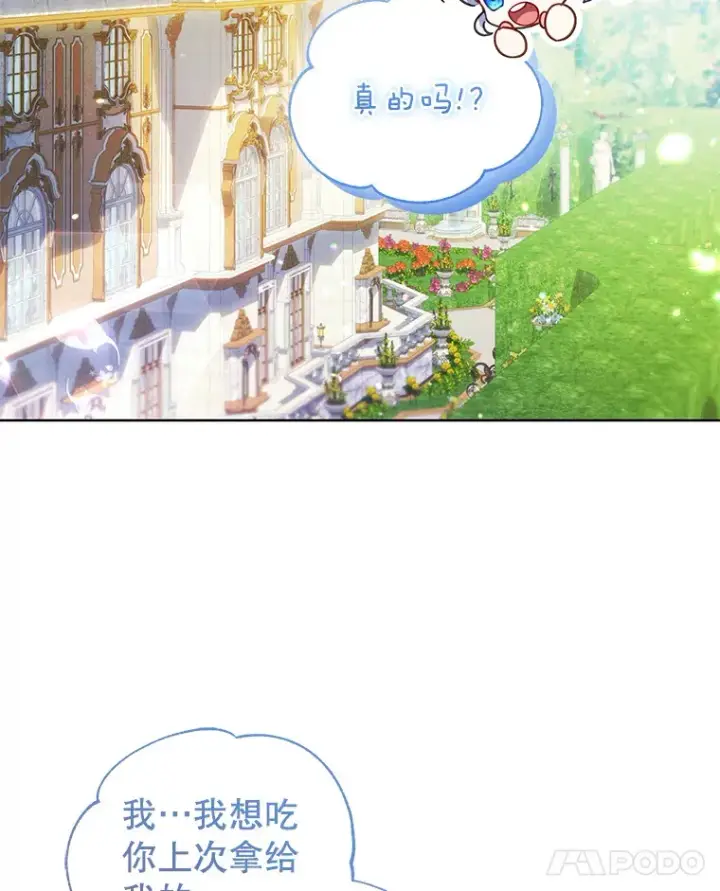 漫画《乙女游戏中的女仆想辞职》52.中断幸福第55张图