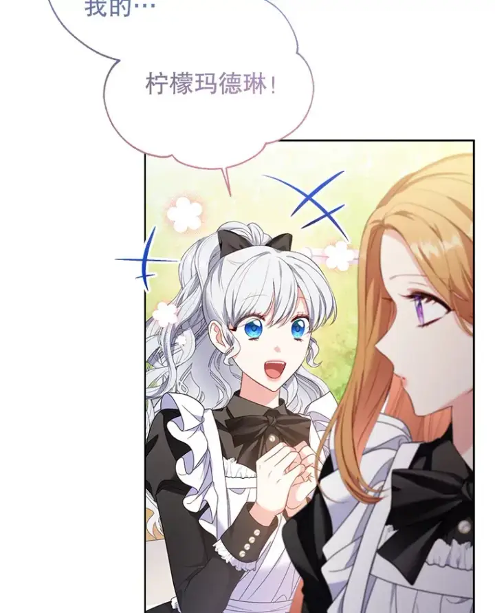 漫画《乙女游戏中的女仆想辞职》52.中断幸福第56张图