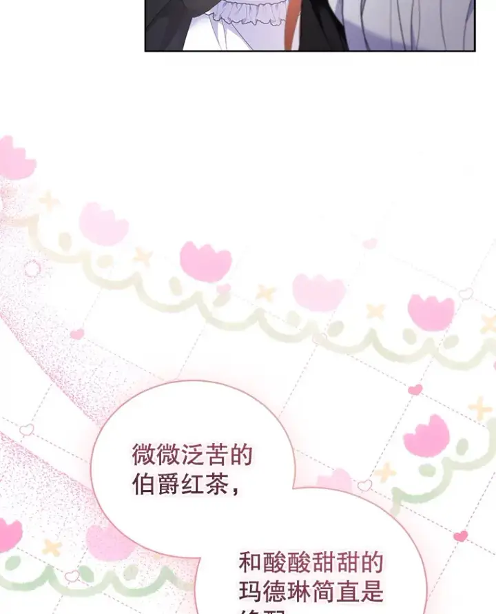 漫画《乙女游戏中的女仆想辞职》52.中断幸福第57张图