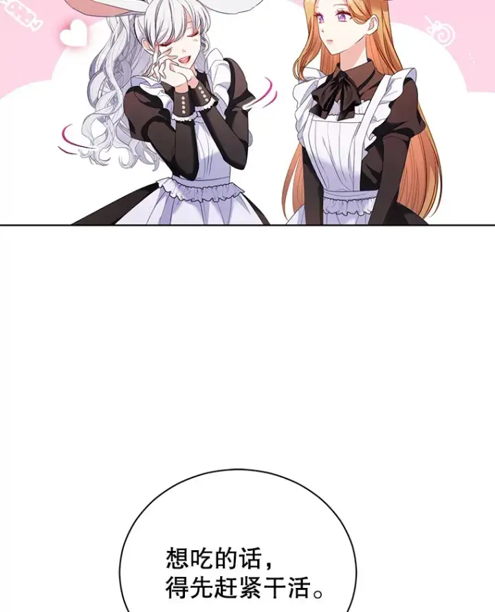 漫画《乙女游戏中的女仆想辞职》52.中断幸福第59张图