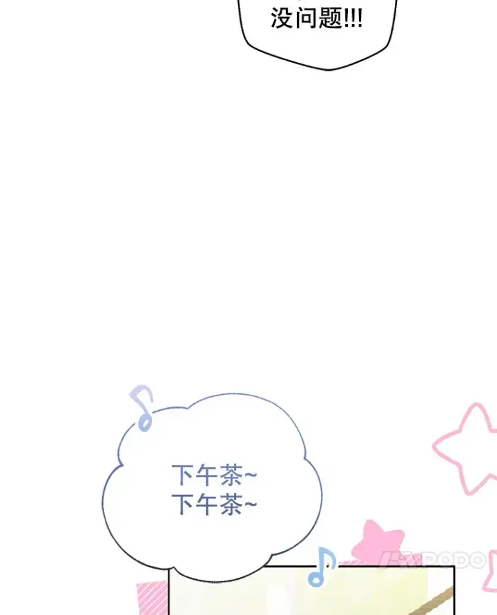 漫画《乙女游戏中的女仆想辞职》52.中断幸福第61张图