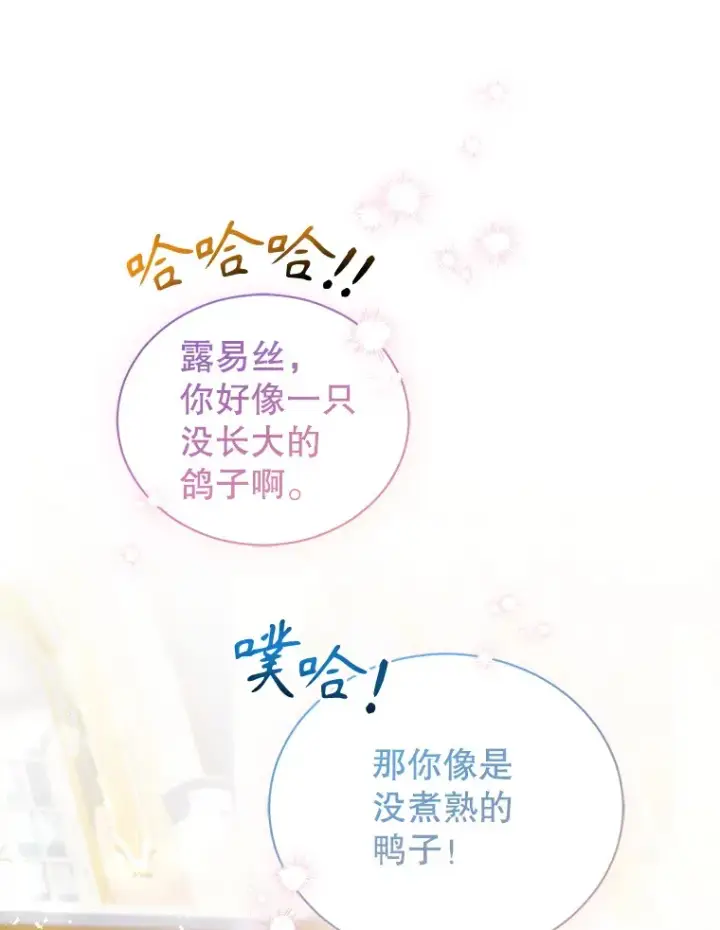 漫画《乙女游戏中的女仆想辞职》52.中断幸福第74张图