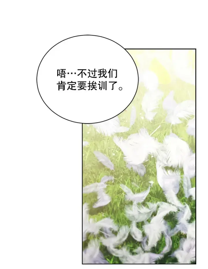 漫画《乙女游戏中的女仆想辞职》52.中断幸福第76张图