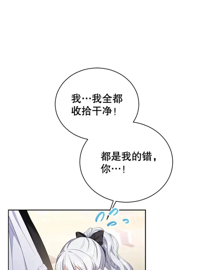 漫画《乙女游戏中的女仆想辞职》52.中断幸福第77张图