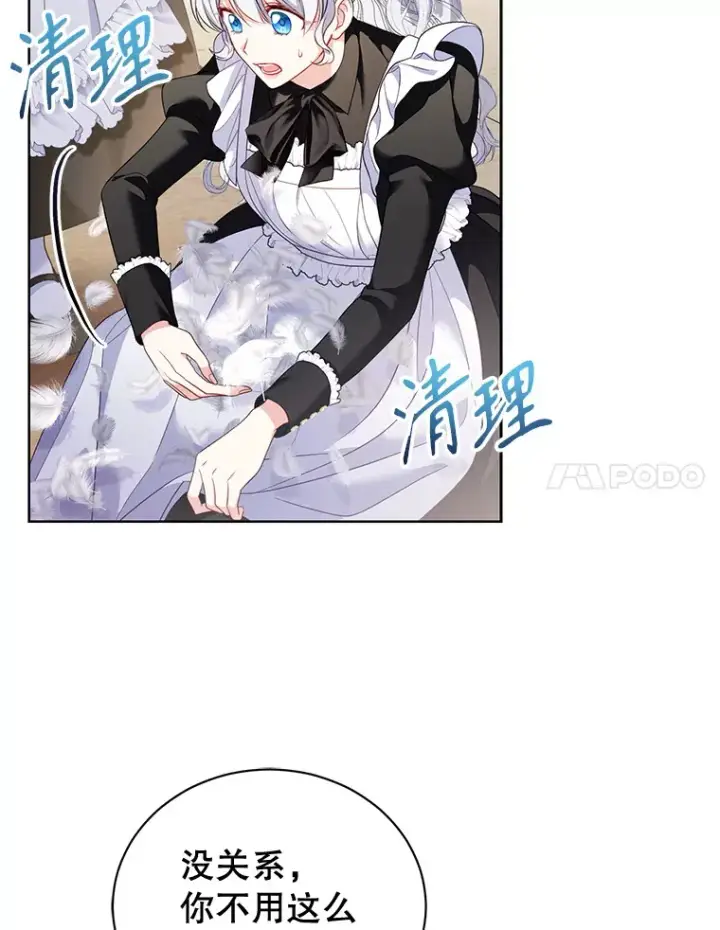 漫画《乙女游戏中的女仆想辞职》52.中断幸福第78张图