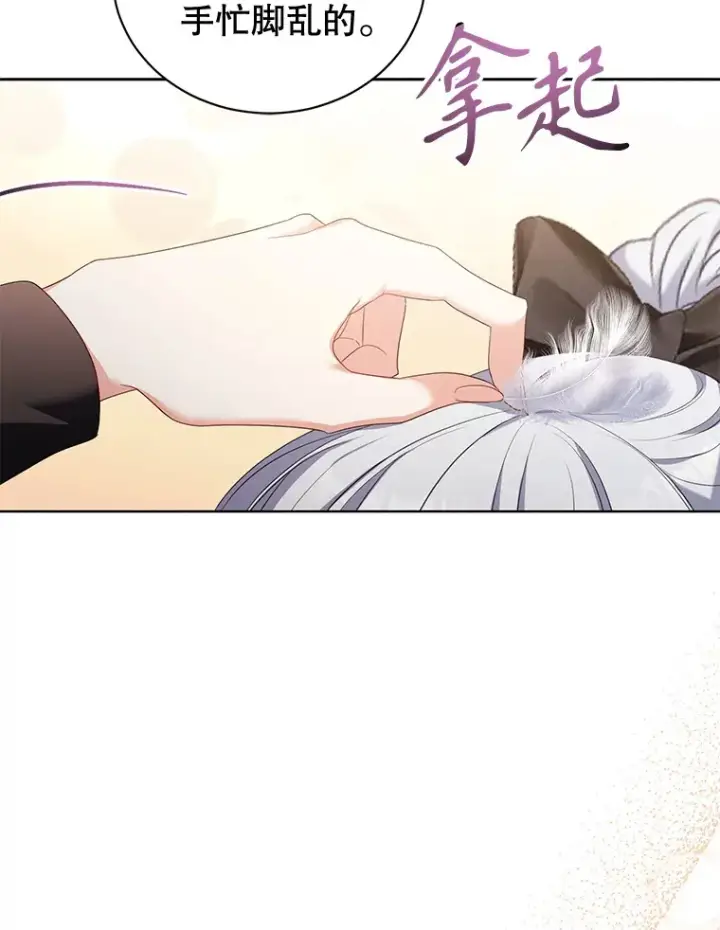 漫画《乙女游戏中的女仆想辞职》52.中断幸福第79张图