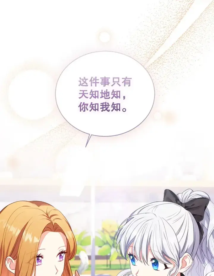 漫画《乙女游戏中的女仆想辞职》52.中断幸福第80张图