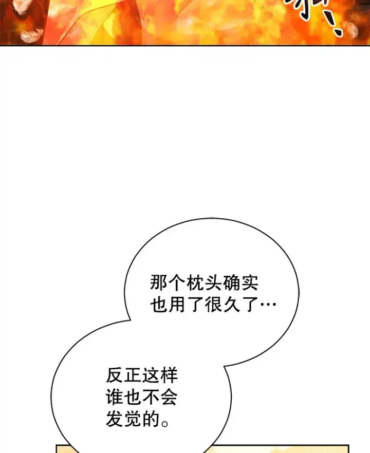 漫画《乙女游戏中的女仆想辞职》52.中断幸福第89张图