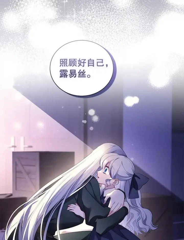 漫画《乙女游戏中的女仆想辞职》52.中断幸福第9张图