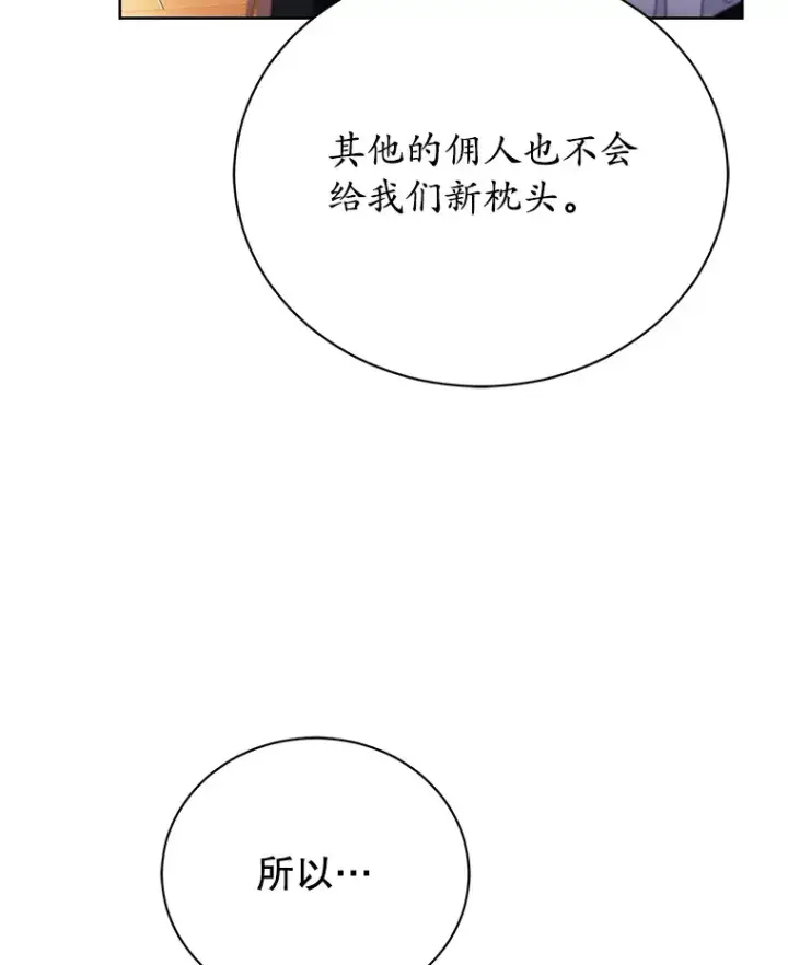 漫画《乙女游戏中的女仆想辞职》52.中断幸福第91张图
