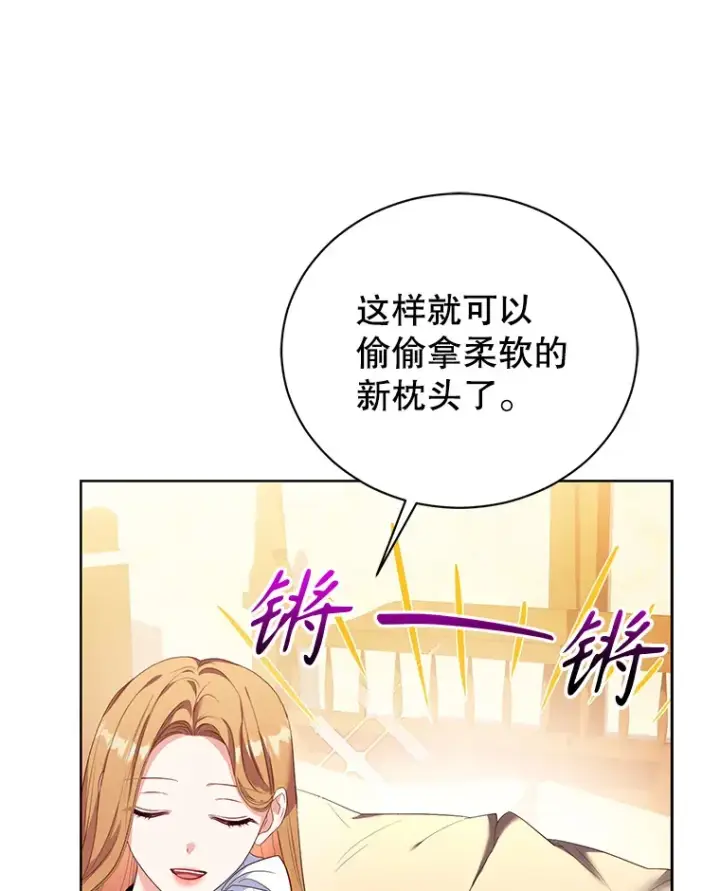 漫画《乙女游戏中的女仆想辞职》52.中断幸福第93张图