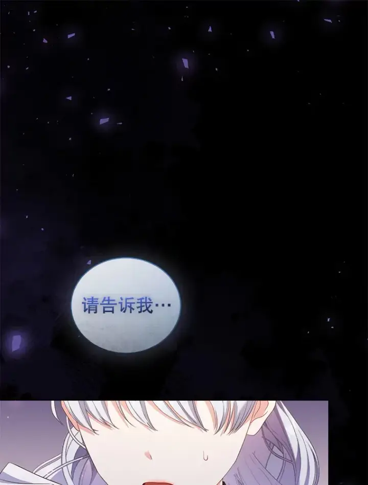 漫画《乙女游戏中的女仆想辞职》53.终结痛苦第1张图