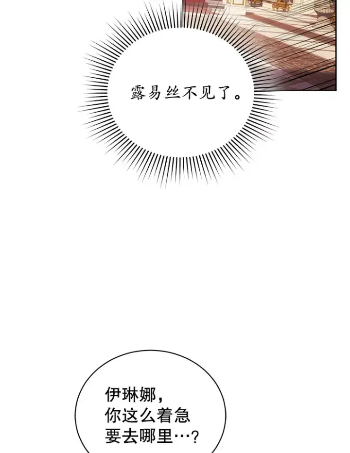 漫画《乙女游戏中的女仆想辞职》53.终结痛苦第102张图
