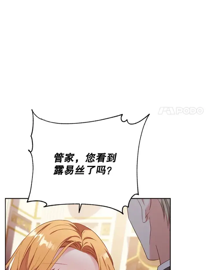 漫画《乙女游戏中的女仆想辞职》53.终结痛苦第104张图