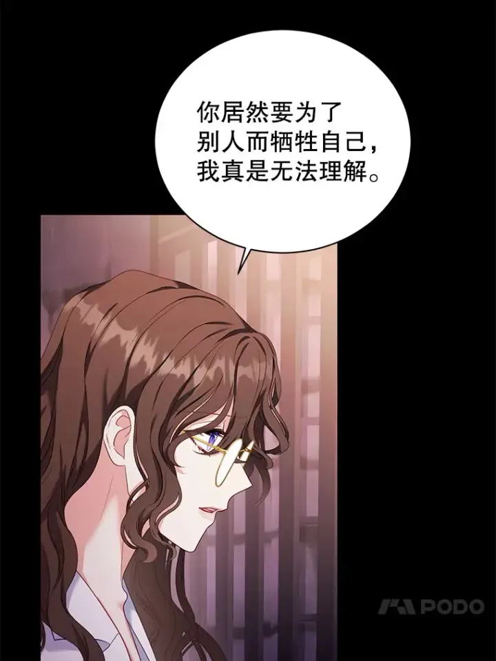 漫画《乙女游戏中的女仆想辞职》53.终结痛苦第13张图