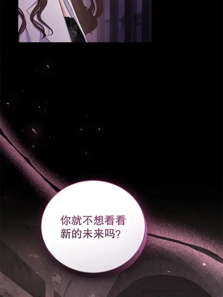 漫画《乙女游戏中的女仆想辞职》53.终结痛苦第14张图