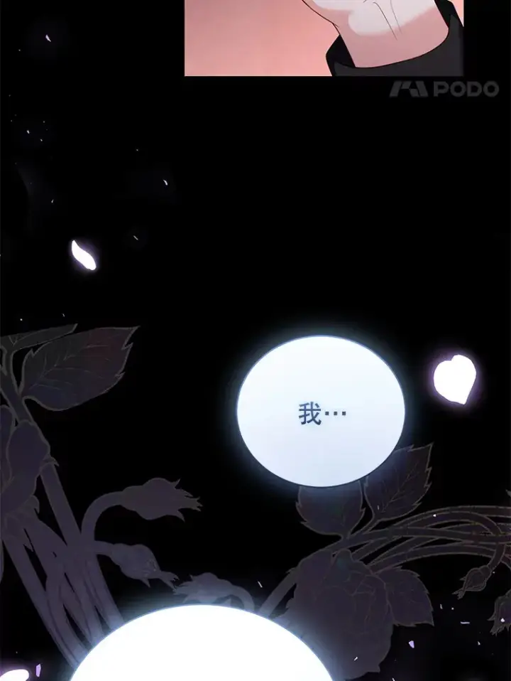 漫画《乙女游戏中的女仆想辞职》53.终结痛苦第17张图
