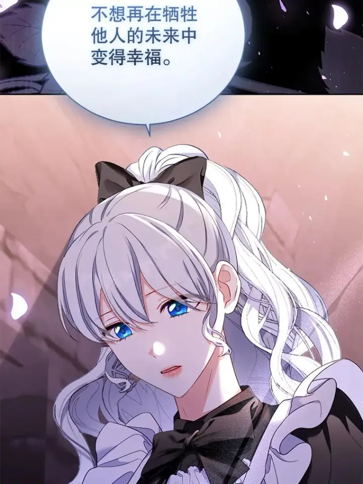 漫画《乙女游戏中的女仆想辞职》53.终结痛苦第18张图