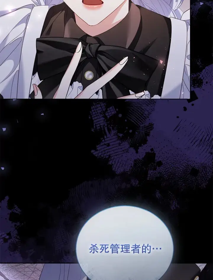 漫画《乙女游戏中的女仆想辞职》53.终结痛苦第2张图