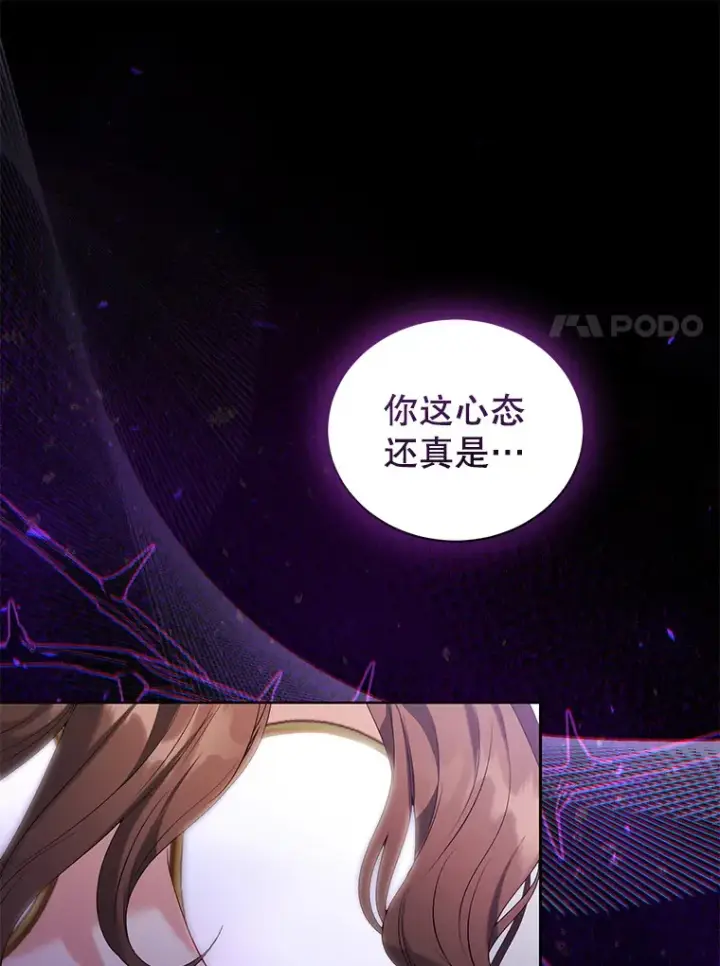 漫画《乙女游戏中的女仆想辞职》53.终结痛苦第20张图