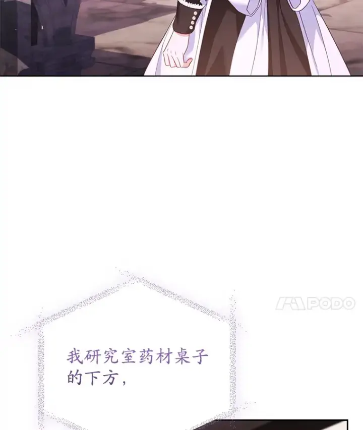 漫画《乙女游戏中的女仆想辞职》53.终结痛苦第27张图