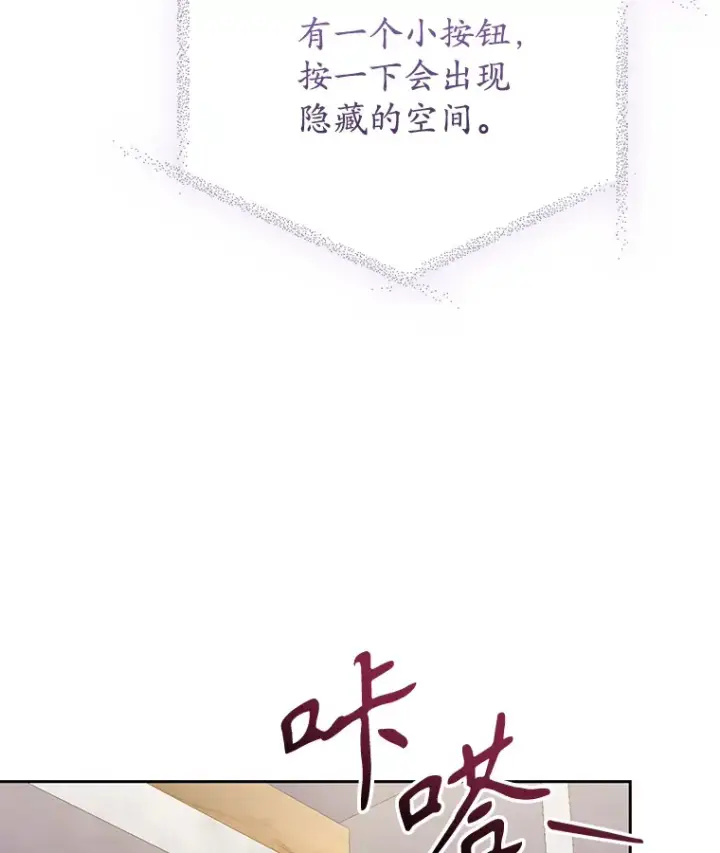 漫画《乙女游戏中的女仆想辞职》53.终结痛苦第29张图