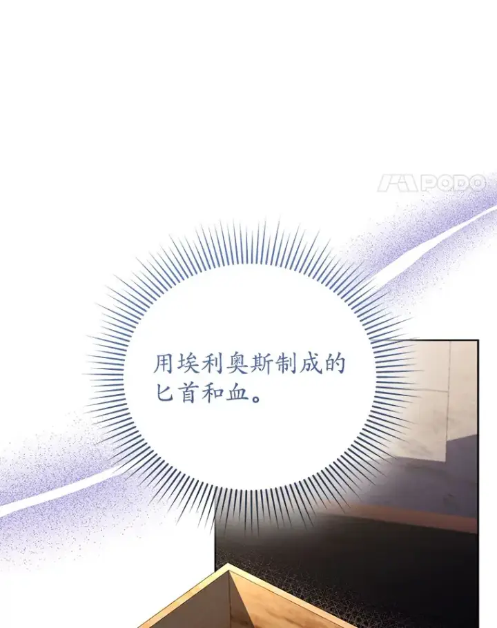 漫画《乙女游戏中的女仆想辞职》53.终结痛苦第31张图