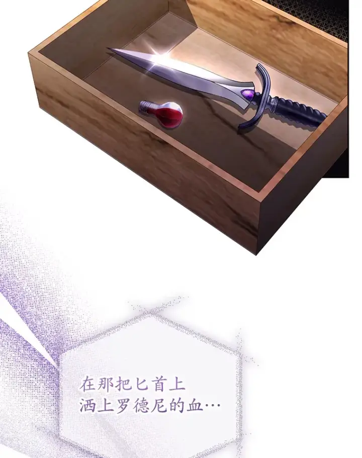 漫画《乙女游戏中的女仆想辞职》53.终结痛苦第32张图