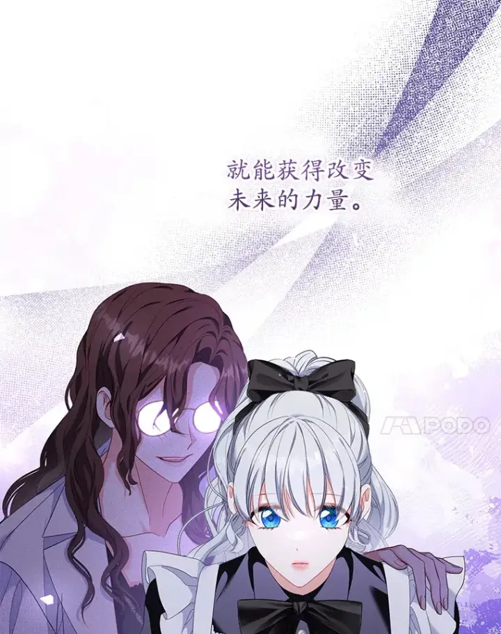 漫画《乙女游戏中的女仆想辞职》53.终结痛苦第34张图