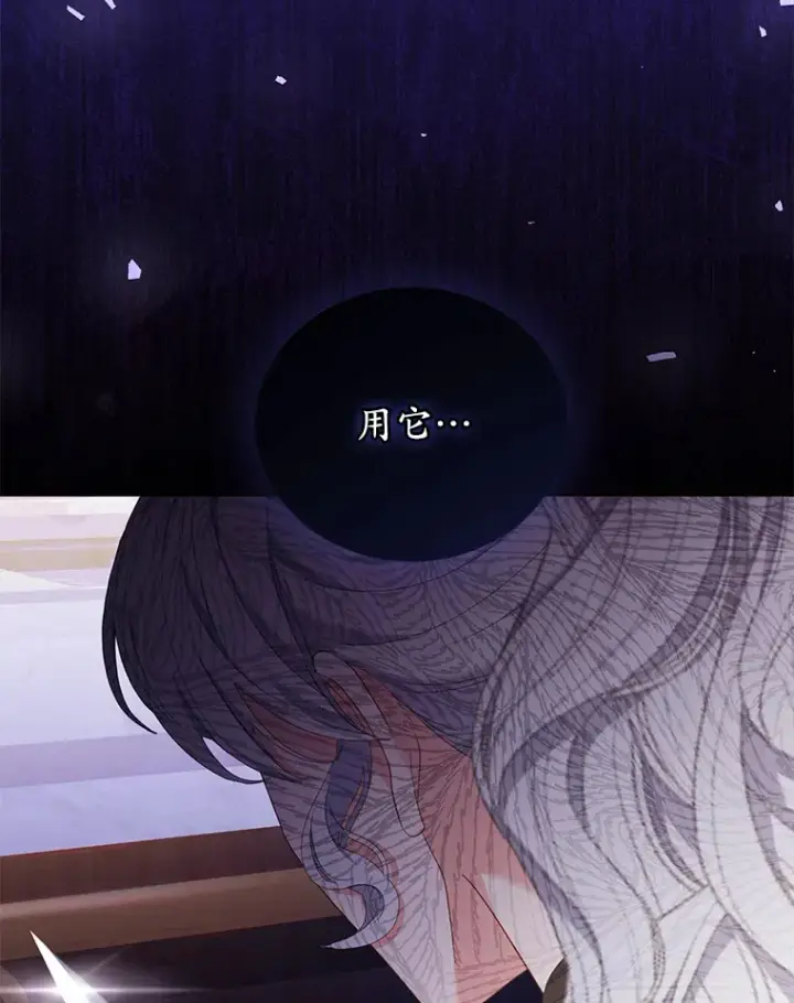 漫画《乙女游戏中的女仆想辞职》53.终结痛苦第36张图