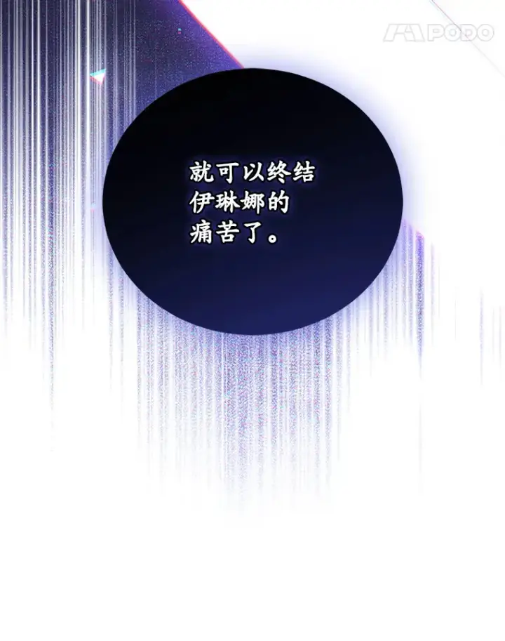 漫画《乙女游戏中的女仆想辞职》53.终结痛苦第38张图