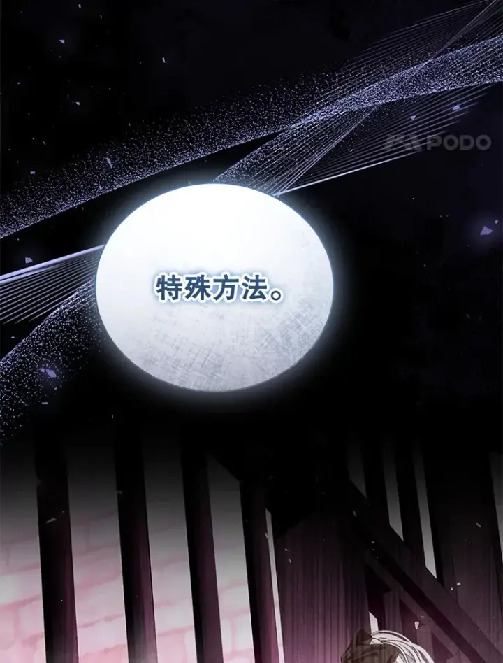 漫画《乙女游戏中的女仆想辞职》53.终结痛苦第4张图