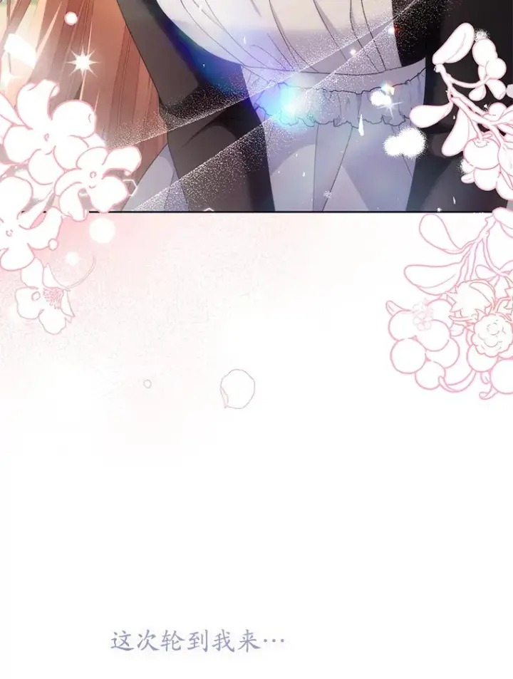 漫画《乙女游戏中的女仆想辞职》53.终结痛苦第43张图