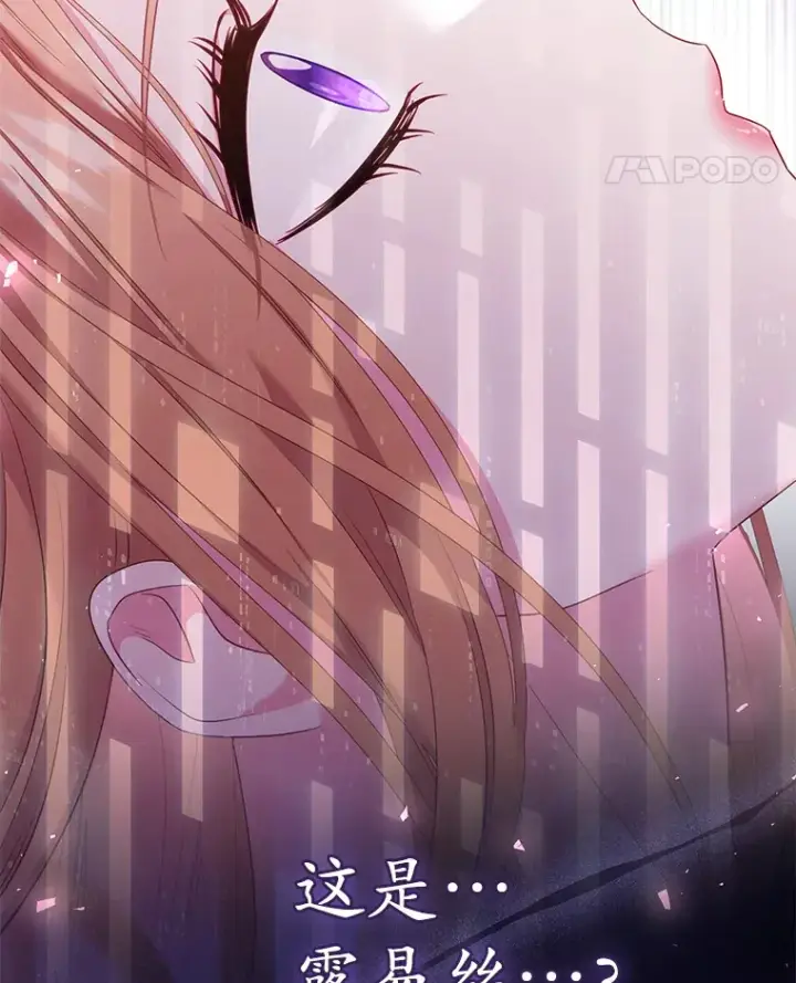 漫画《乙女游戏中的女仆想辞职》53.终结痛苦第61张图